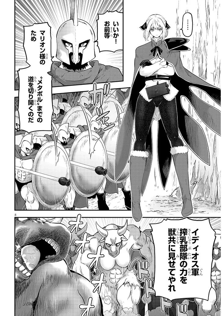 ミルク搾りハンターの異世界搾乳記～農家の冴えない男があらゆる種族の地区Bを弄び虜にする～ 第13話 - 8