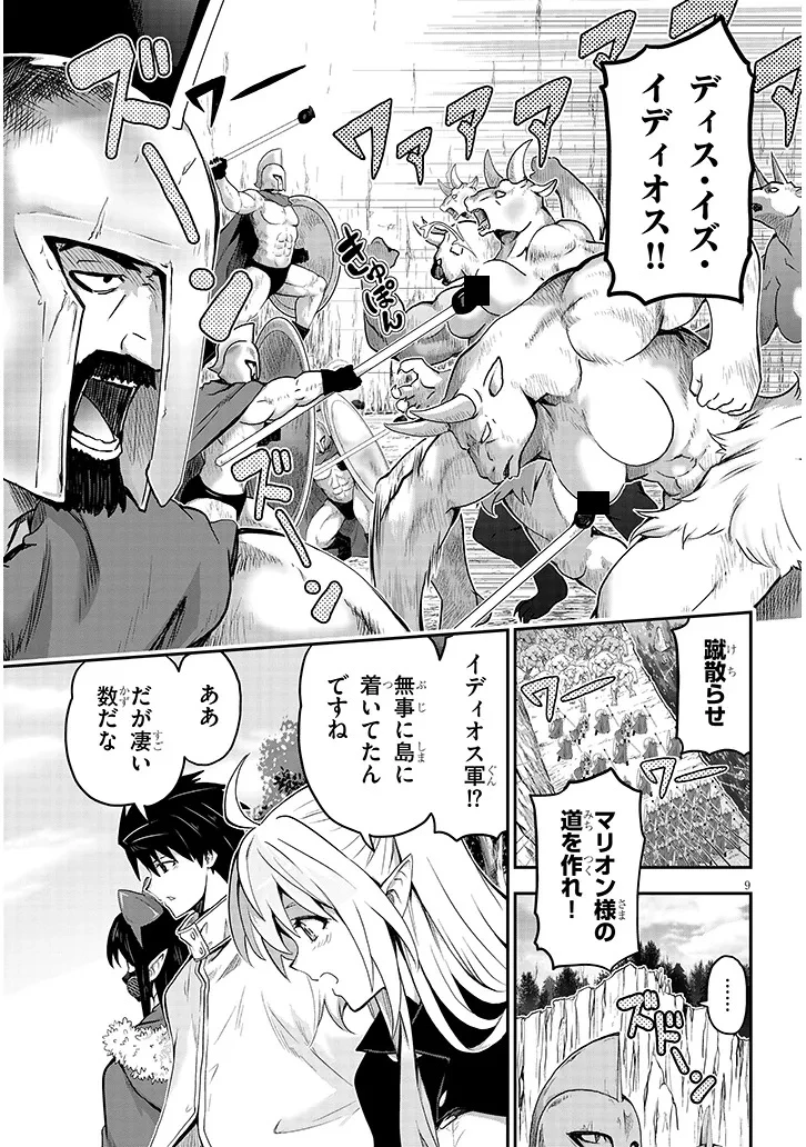 ミルク搾りハンターの異世界搾乳記～農家の冴えない男があらゆる種族の地区Bを弄び虜にする～ 第13話 - 9