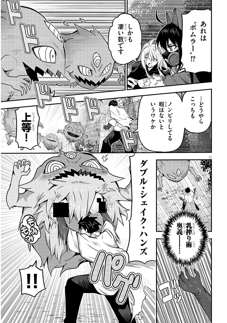 ミルク搾りハンターの異世界搾乳記～農家の冴えない男があらゆる種族の地区Bを弄び虜にする～ 第13話 - 11