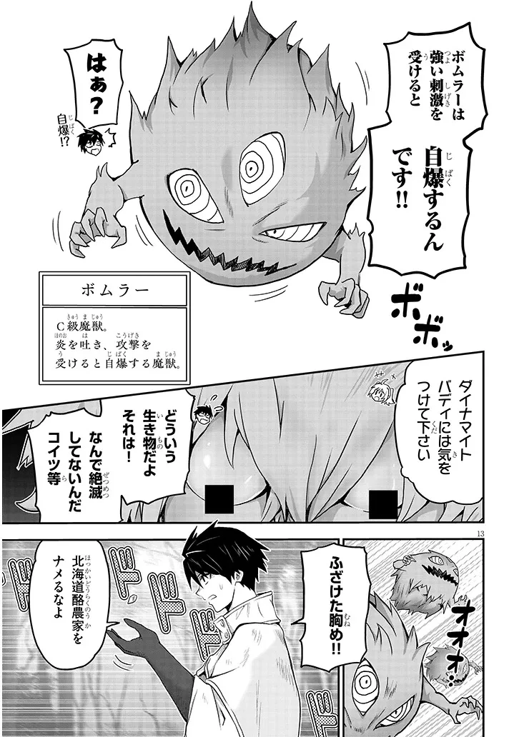 ミルク搾りハンターの異世界搾乳記～農家の冴えない男があらゆる種族の地区Bを弄び虜にする～ 第13話 - 13