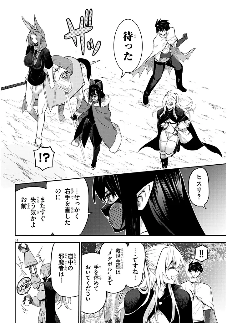 ミルク搾りハンターの異世界搾乳記～農家の冴えない男があらゆる種族の地区Bを弄び虜にする～ 第13話 - 14