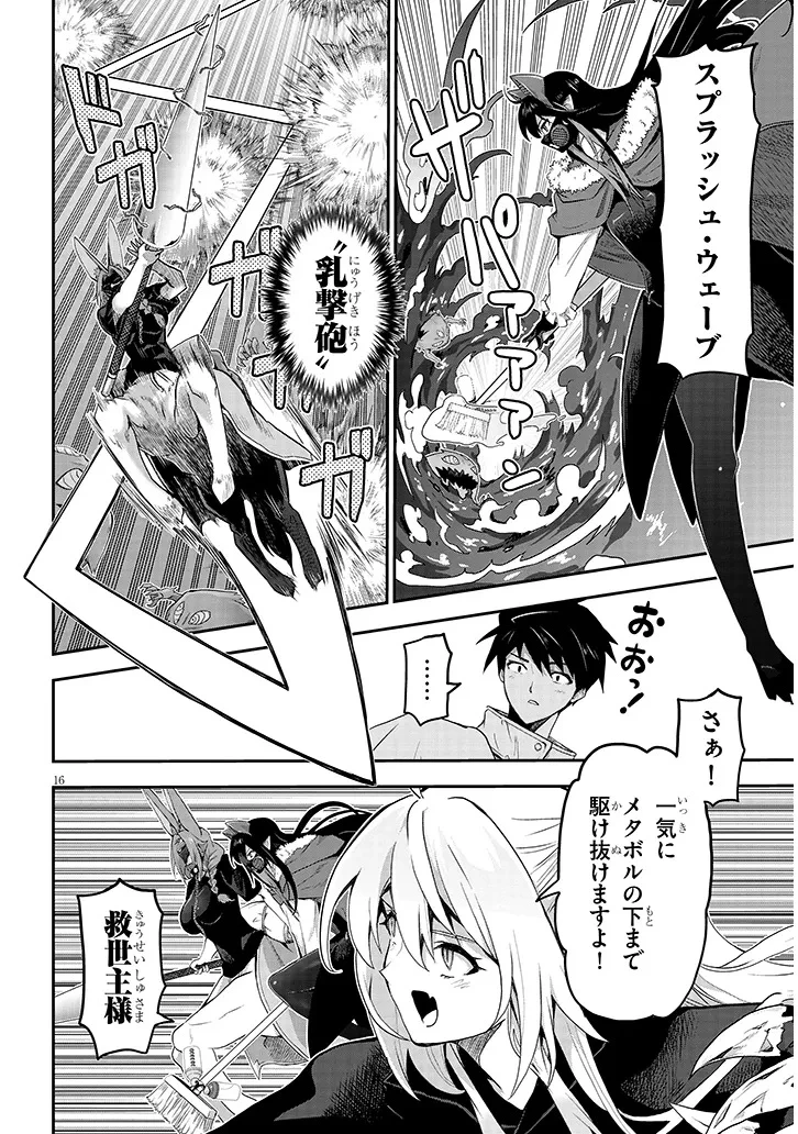 ミルク搾りハンターの異世界搾乳記～農家の冴えない男があらゆる種族の地区Bを弄び虜にする～ 第13話 - 16