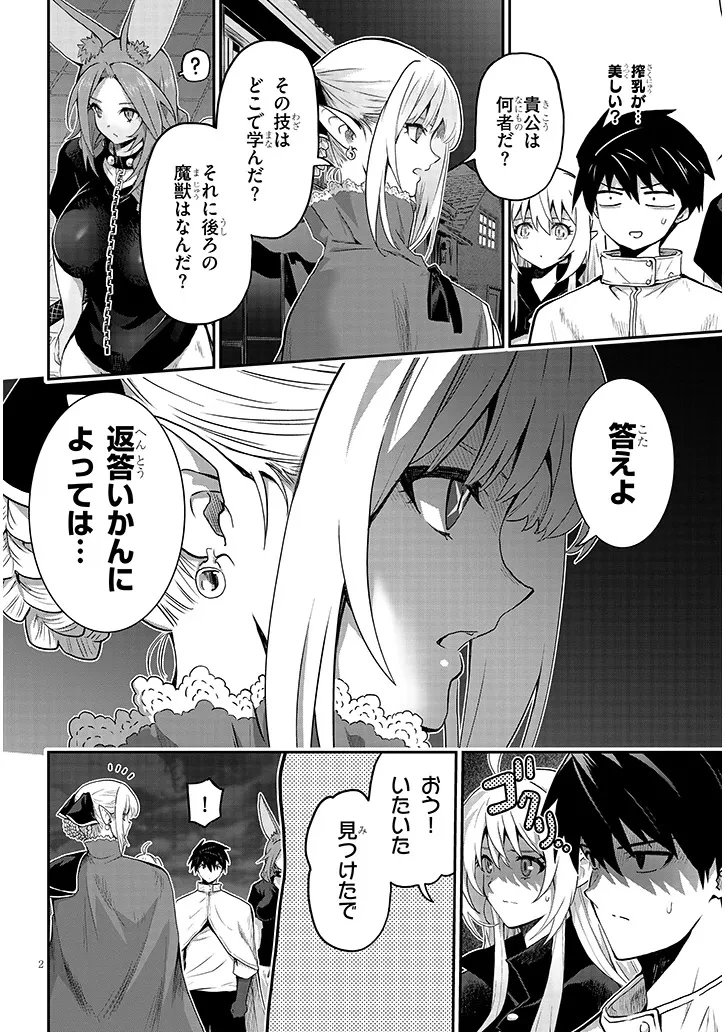 ミルク搾りハンターの異世界搾乳記～農家の冴えない男があらゆる種族の地区Bを弄び虜にする～ 第12話 - 2