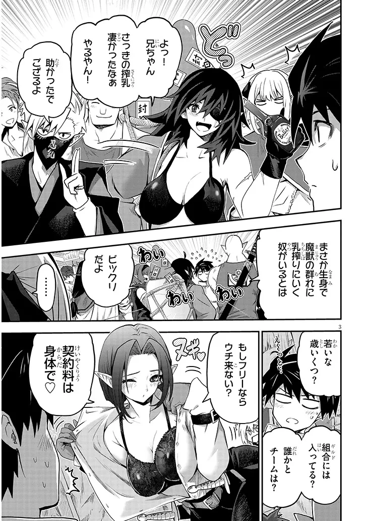 ミルク搾りハンターの異世界搾乳記～農家の冴えない男があらゆる種族の地区Bを弄び虜にする～ 第12話 - 3