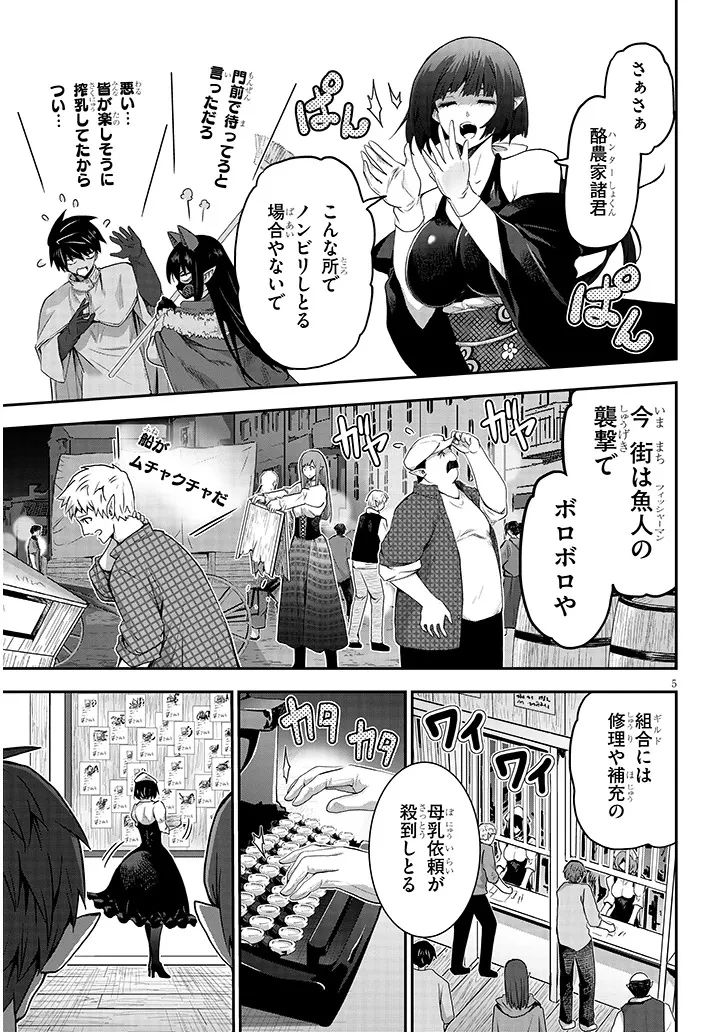 ミルク搾りハンターの異世界搾乳記～農家の冴えない男があらゆる種族の地区Bを弄び虜にする～ 第12話 - 5