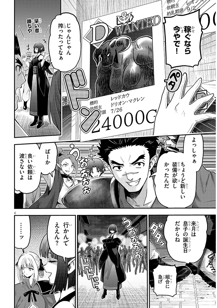 ミルク搾りハンターの異世界搾乳記～農家の冴えない男があらゆる種族の地区Bを弄び虜にする～ 第12話 - 6