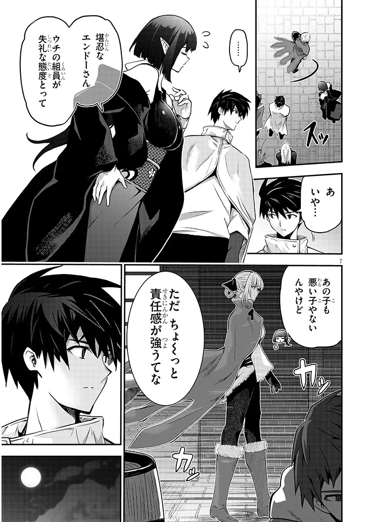 ミルク搾りハンターの異世界搾乳記～農家の冴えない男があらゆる種族の地区Bを弄び虜にする～ 第12話 - 7