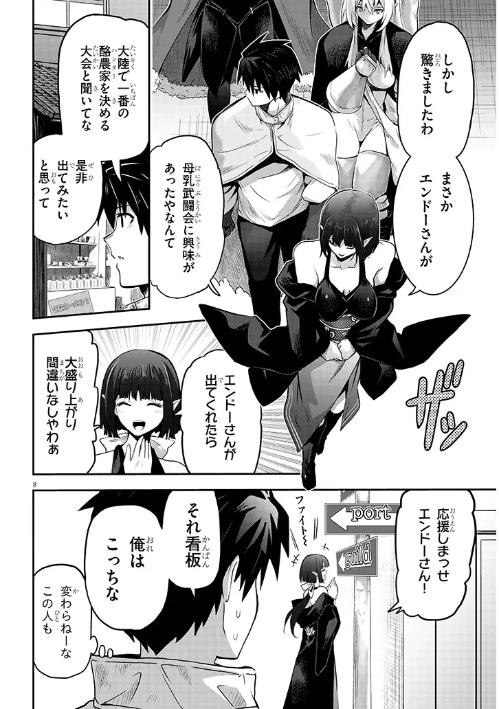 ミルク搾りハンターの異世界搾乳記～農家の冴えない男があらゆる種族の地区Bを弄び虜にする～ 第12話 - 8