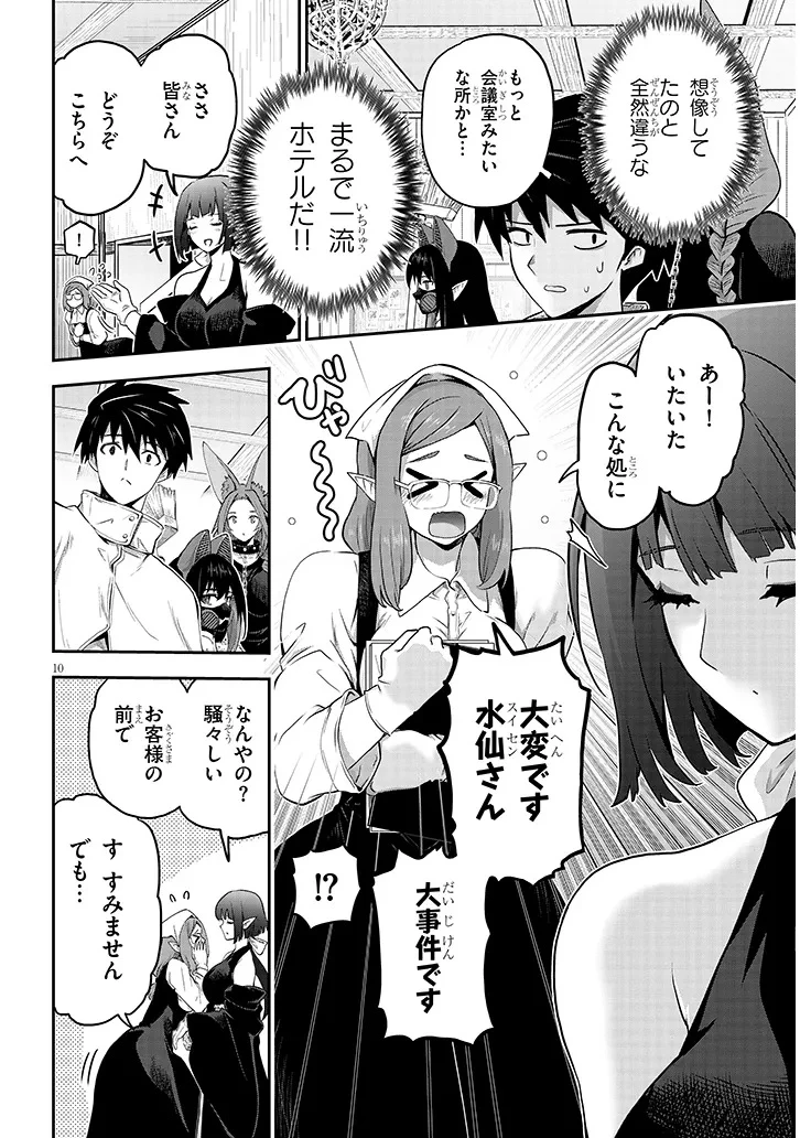 ミルク搾りハンターの異世界搾乳記～農家の冴えない男があらゆる種族の地区Bを弄び虜にする～ 第12話 - 10