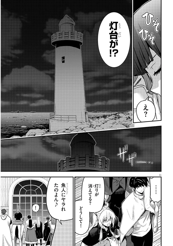 ミルク搾りハンターの異世界搾乳記～農家の冴えない男があらゆる種族の地区Bを弄び虜にする～ 第12話 - 11