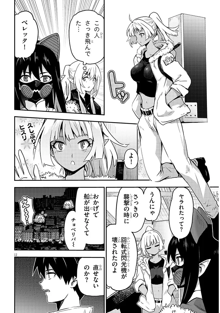 ミルク搾りハンターの異世界搾乳記～農家の冴えない男があらゆる種族の地区Bを弄び虜にする～ 第12話 - 12