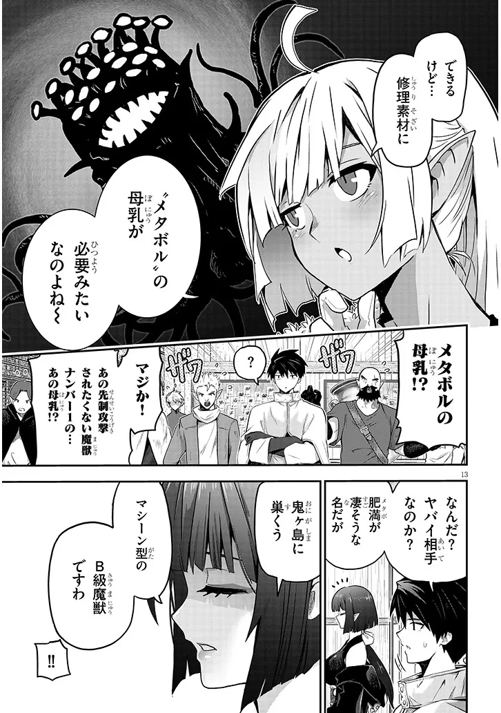 ミルク搾りハンターの異世界搾乳記～農家の冴えない男があらゆる種族の地区Bを弄び虜にする～ 第12話 - 13