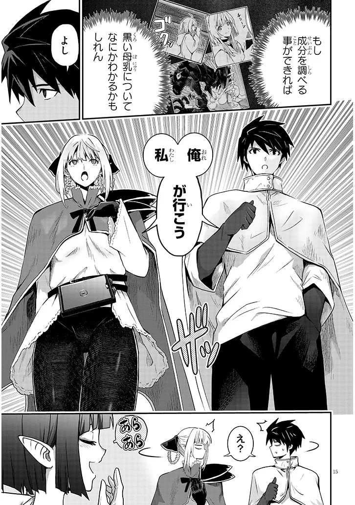 ミルク搾りハンターの異世界搾乳記～農家の冴えない男があらゆる種族の地区Bを弄び虜にする～ 第12話 - 15