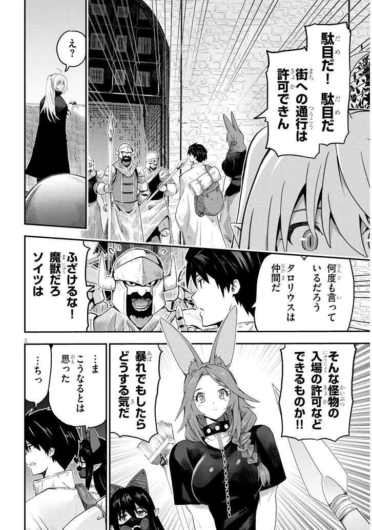 ミルク搾りハンターの異世界搾乳記～農家の冴えない男があらゆる種族の地区Bを弄び虜にする～ 第11話 - 2