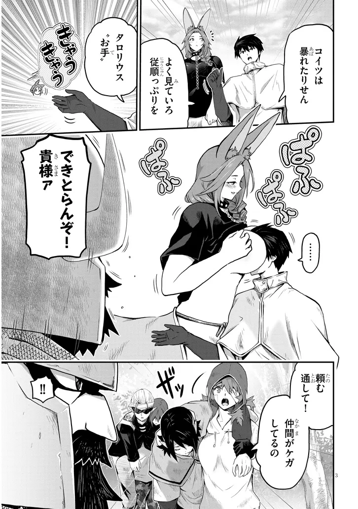 ミルク搾りハンターの異世界搾乳記～農家の冴えない男があらゆる種族の地区Bを弄び虜にする～ 第11話 - 3