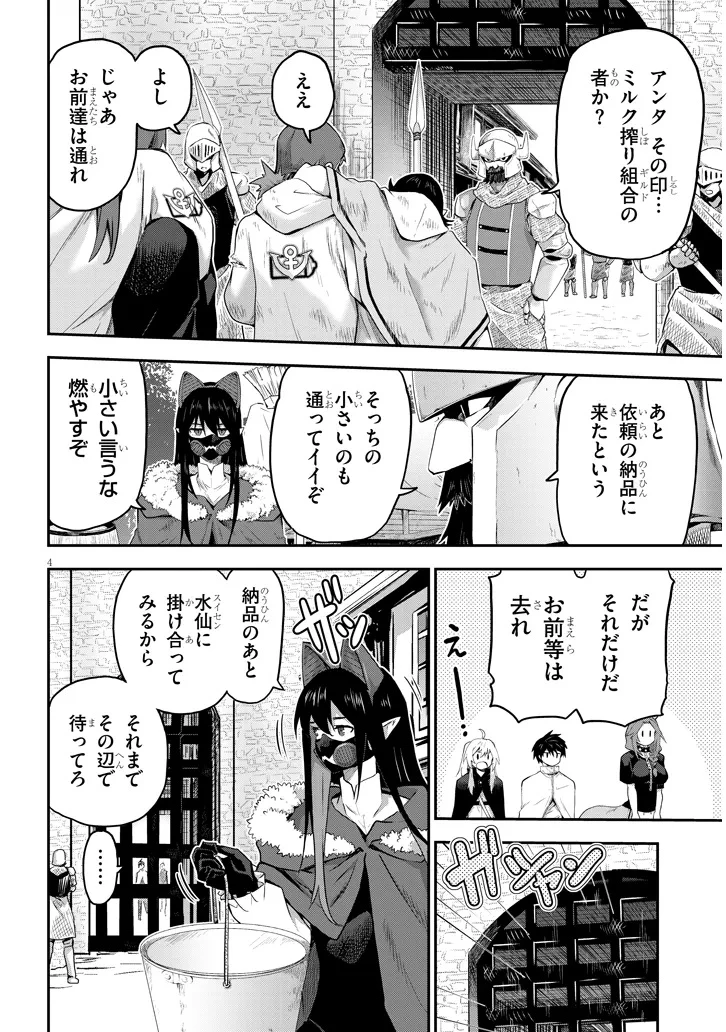 ミルク搾りハンターの異世界搾乳記～農家の冴えない男があらゆる種族の地区Bを弄び虜にする～ 第11話 - 4