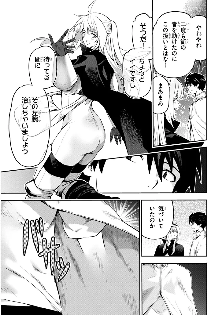 ミルク搾りハンターの異世界搾乳記～農家の冴えない男があらゆる種族の地区Bを弄び虜にする～ 第11話 - 5
