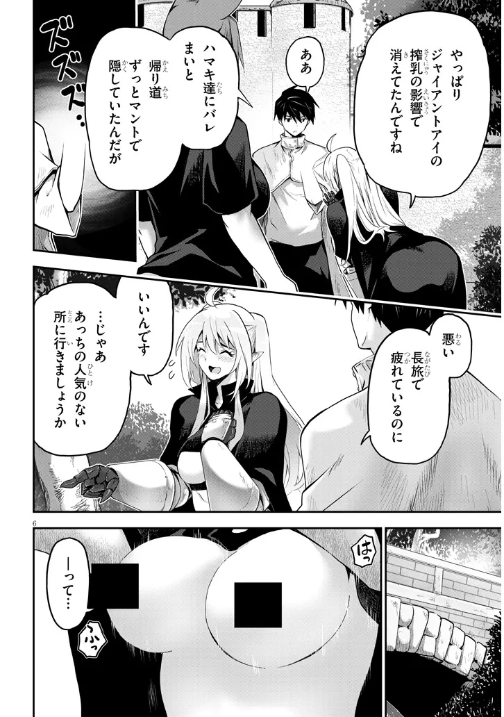 ミルク搾りハンターの異世界搾乳記～農家の冴えない男があらゆる種族の地区Bを弄び虜にする～ 第11話 - 6