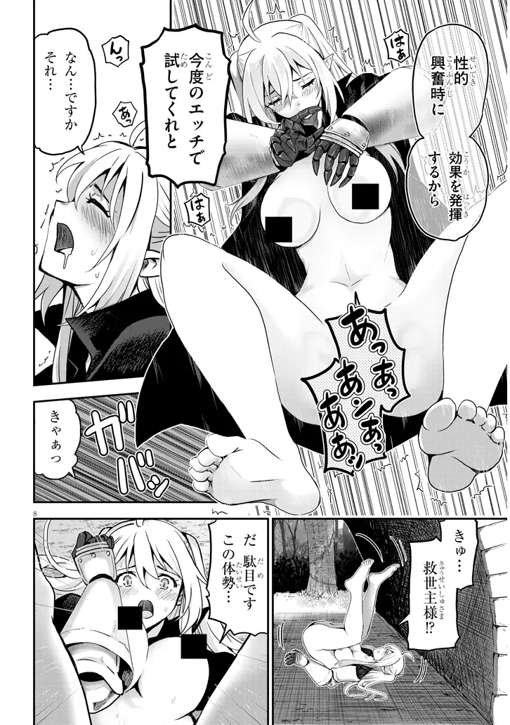 ミルク搾りハンターの異世界搾乳記～農家の冴えない男があらゆる種族の地区Bを弄び虜にする～ 第11話 - 8