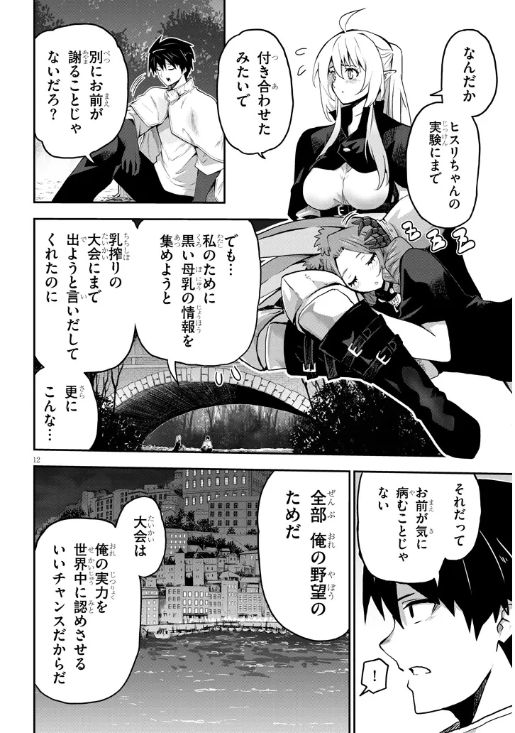 ミルク搾りハンターの異世界搾乳記～農家の冴えない男があらゆる種族の地区Bを弄び虜にする～ 第11話 - 12