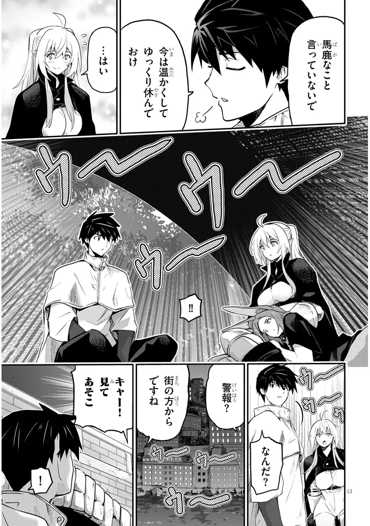 ミルク搾りハンターの異世界搾乳記～農家の冴えない男があらゆる種族の地区Bを弄び虜にする～ 第11話 - 13