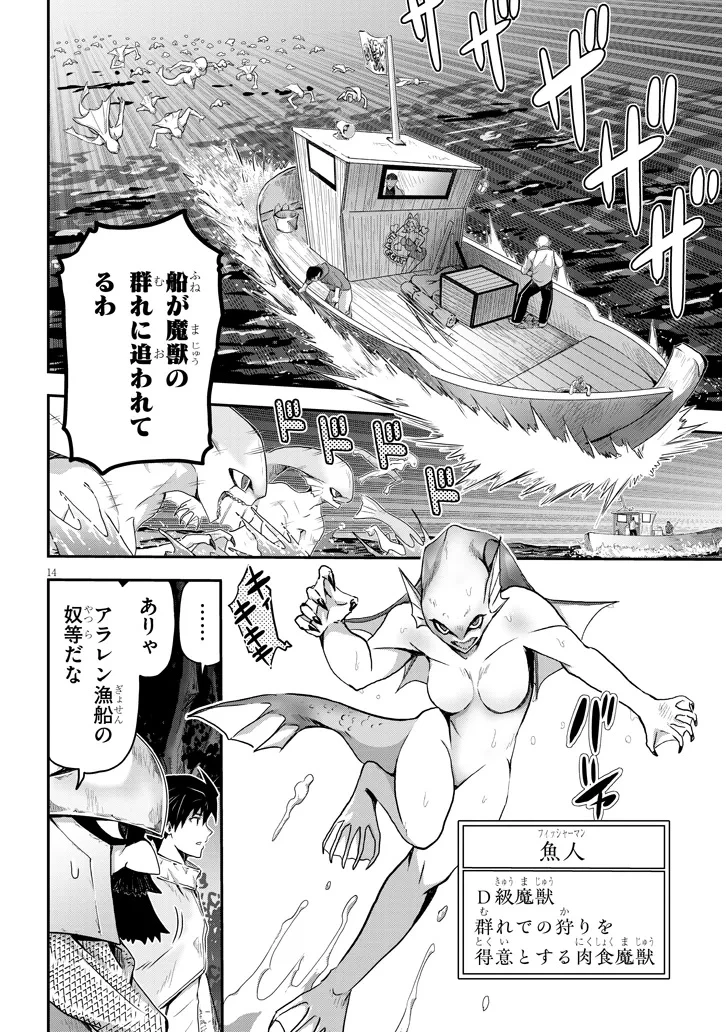 ミルク搾りハンターの異世界搾乳記～農家の冴えない男があらゆる種族の地区Bを弄び虜にする～ 第11話 - 14