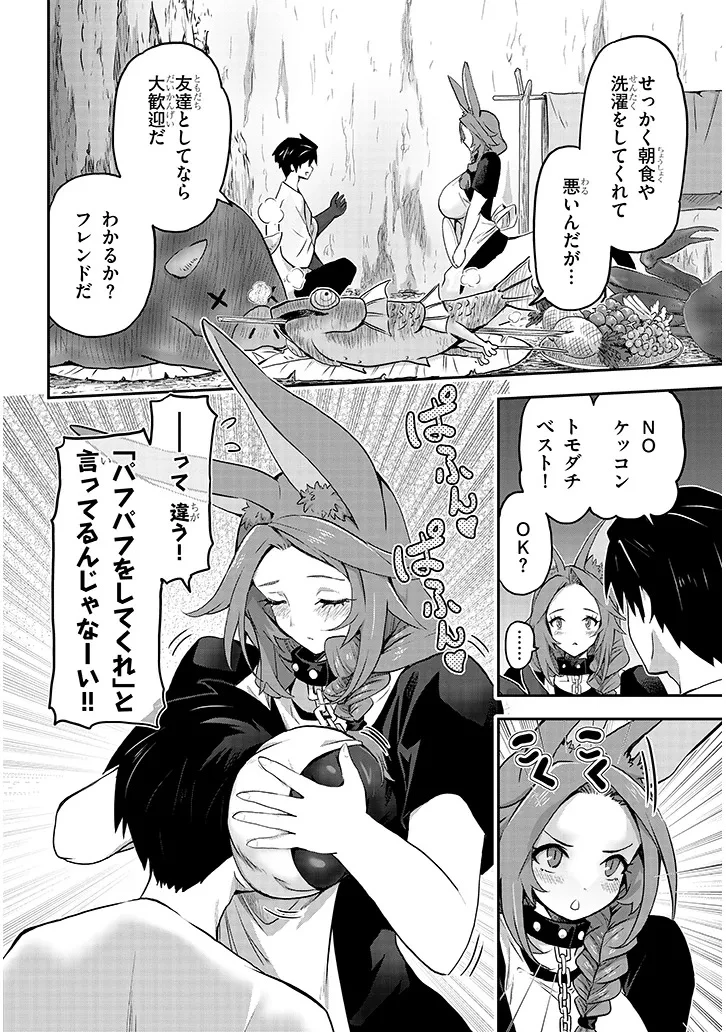ミルク搾りハンターの異世界搾乳記～農家の冴えない男があらゆる種族の地区Bを弄び虜にする～ 第10話 - 2