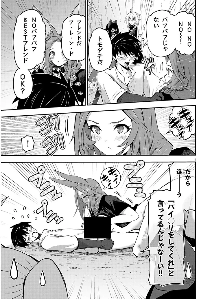 ミルク搾りハンターの異世界搾乳記～農家の冴えない男があらゆる種族の地区Bを弄び虜にする～ 第10話 - 3