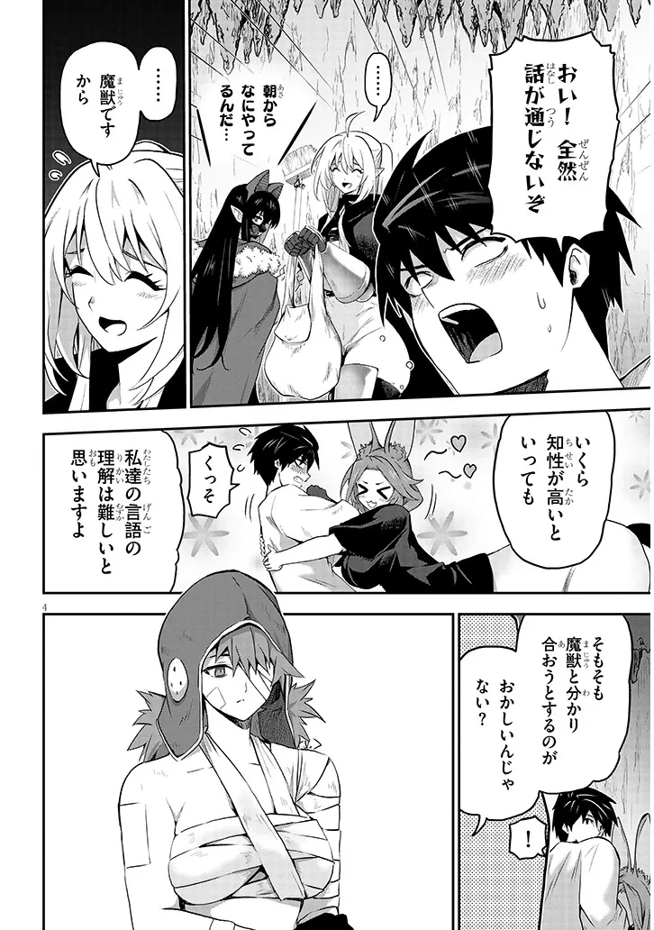ミルク搾りハンターの異世界搾乳記～農家の冴えない男があらゆる種族の地区Bを弄び虜にする～ 第10話 - 4