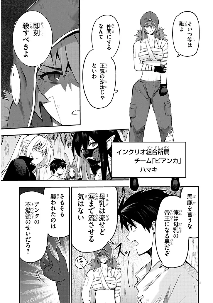 ミルク搾りハンターの異世界搾乳記～農家の冴えない男があらゆる種族の地区Bを弄び虜にする～ 第10話 - 5