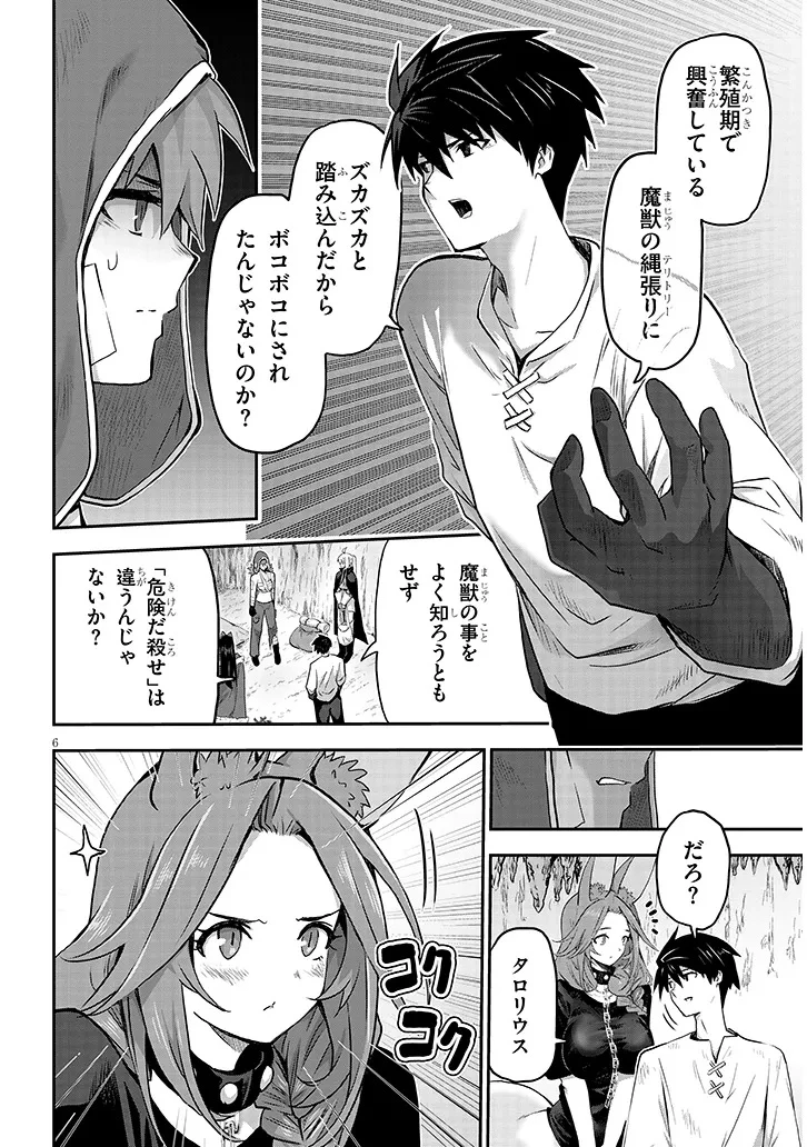 ミルク搾りハンターの異世界搾乳記～農家の冴えない男があらゆる種族の地区Bを弄び虜にする～ 第10話 - 6