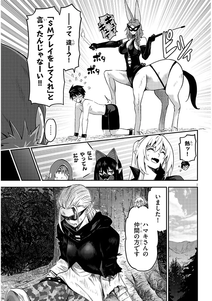 ミルク搾りハンターの異世界搾乳記～農家の冴えない男があらゆる種族の地区Bを弄び虜にする～ 第10話 - 7