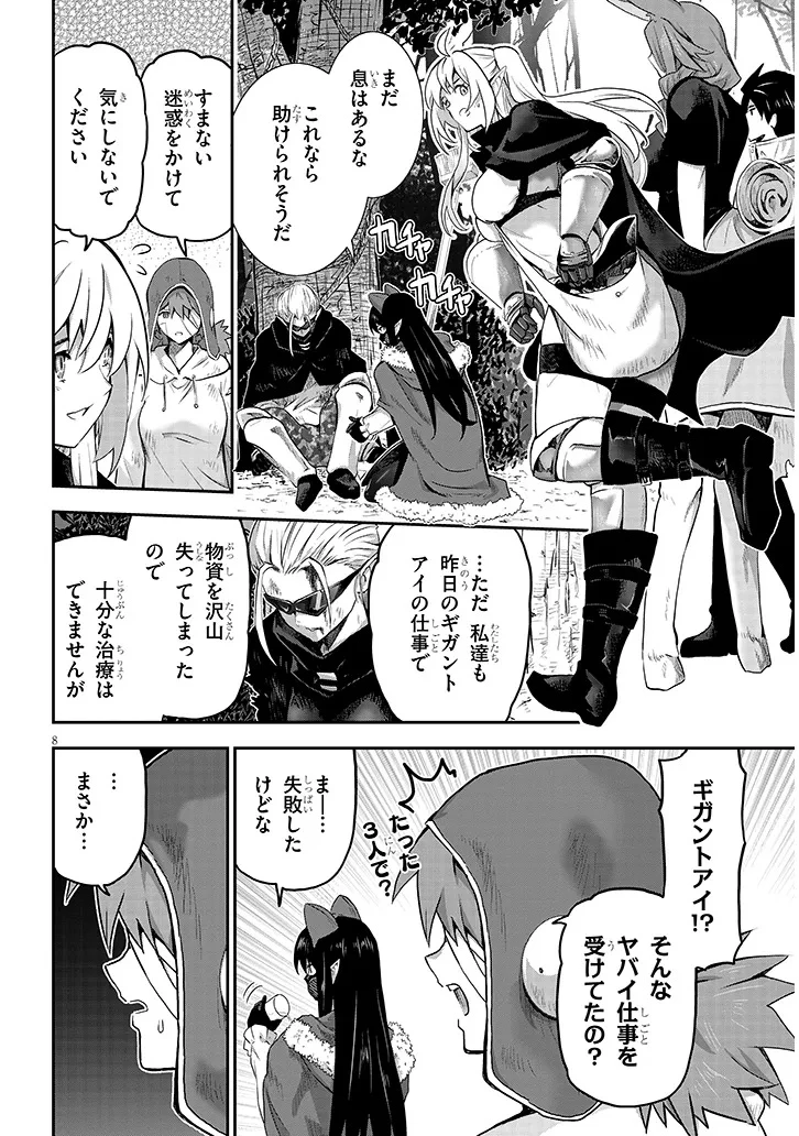 ミルク搾りハンターの異世界搾乳記～農家の冴えない男があらゆる種族の地区Bを弄び虜にする～ 第10話 - 8