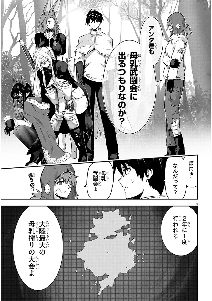 ミルク搾りハンターの異世界搾乳記～農家の冴えない男があらゆる種族の地区Bを弄び虜にする～ 第10話 - 9