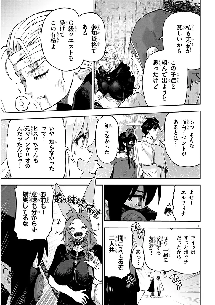 ミルク搾りハンターの異世界搾乳記～農家の冴えない男があらゆる種族の地区Bを弄び虜にする～ 第10話 - 11