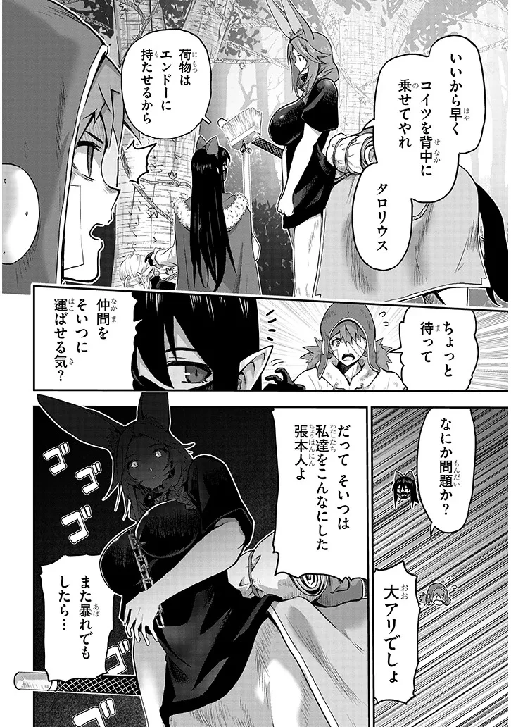ミルク搾りハンターの異世界搾乳記～農家の冴えない男があらゆる種族の地区Bを弄び虜にする～ 第10話 - 12