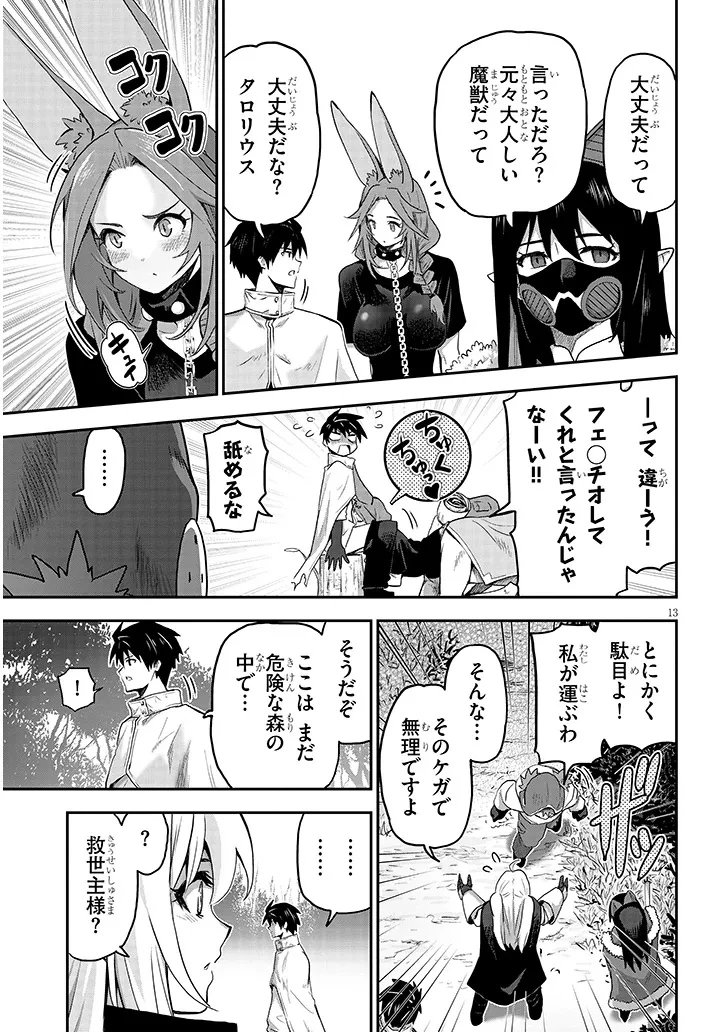 ミルク搾りハンターの異世界搾乳記～農家の冴えない男があらゆる種族の地区Bを弄び虜にする～ 第10話 - 13
