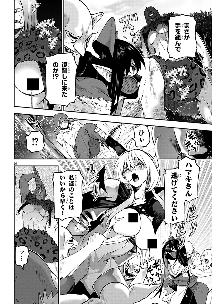 ミルク搾りハンターの異世界搾乳記～農家の冴えない男があらゆる種族の地区Bを弄び虜にする～ 第10話 - 16