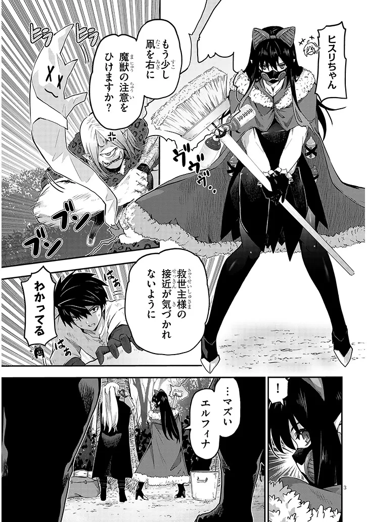 ミルク搾りハンターの異世界搾乳記～農家の冴えない男があらゆる種族の地区Bを弄び虜にする～ 第9話 - 3