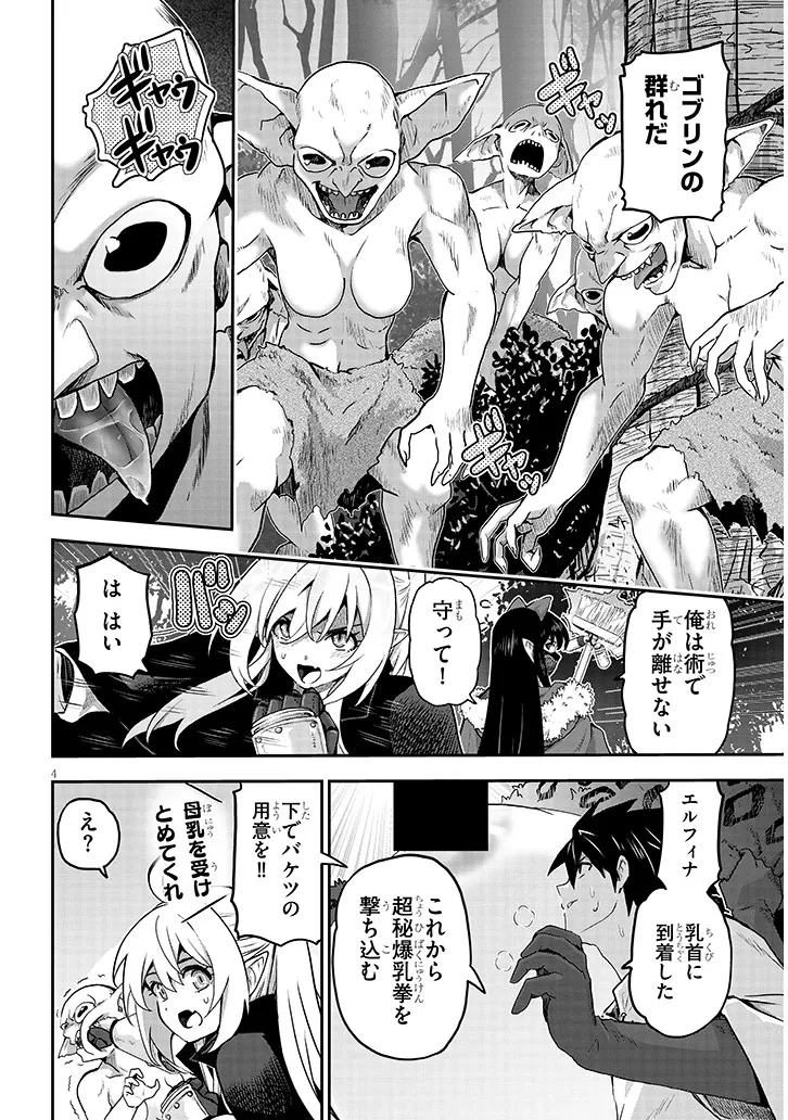 ミルク搾りハンターの異世界搾乳記～農家の冴えない男があらゆる種族の地区Bを弄び虜にする～ 第9話 - 4