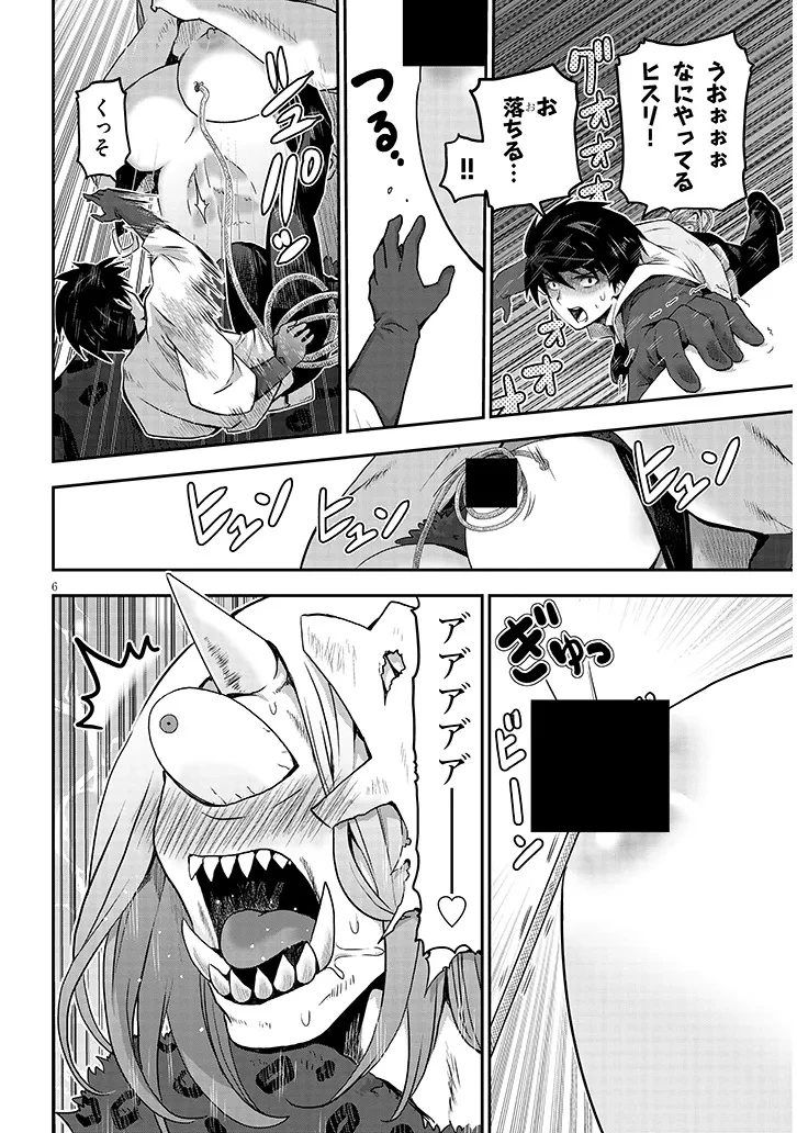 ミルク搾りハンターの異世界搾乳記～農家の冴えない男があらゆる種族の地区Bを弄び虜にする～ 第9話 - 6