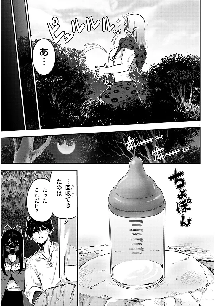 ミルク搾りハンターの異世界搾乳記～農家の冴えない男があらゆる種族の地区Bを弄び虜にする～ 第9話 - 7