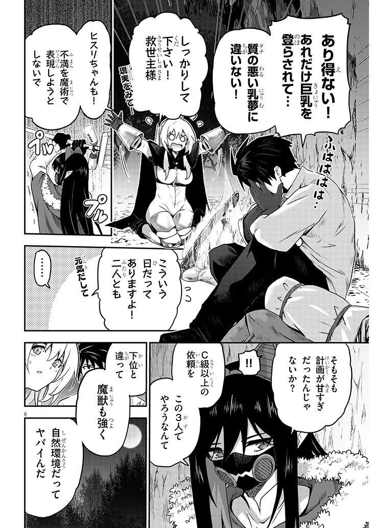 ミルク搾りハンターの異世界搾乳記～農家の冴えない男があらゆる種族の地区Bを弄び虜にする～ 第9話 - 8