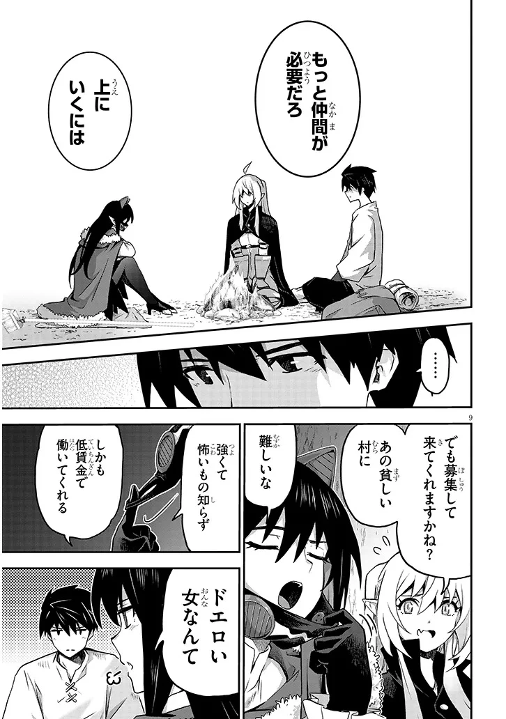ミルク搾りハンターの異世界搾乳記～農家の冴えない男があらゆる種族の地区Bを弄び虜にする～ 第9話 - 9