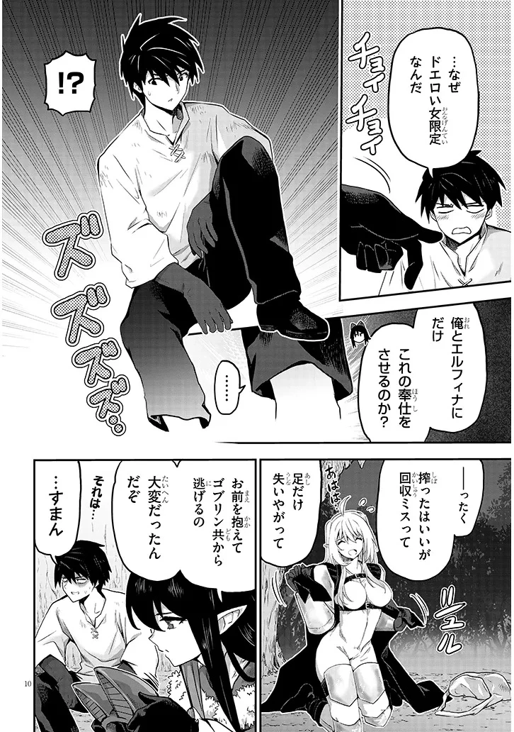 ミルク搾りハンターの異世界搾乳記～農家の冴えない男があらゆる種族の地区Bを弄び虜にする～ 第9話 - 10