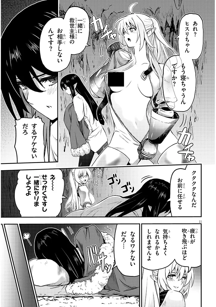 ミルク搾りハンターの異世界搾乳記～農家の冴えない男があらゆる種族の地区Bを弄び虜にする～ 第9話 - 11