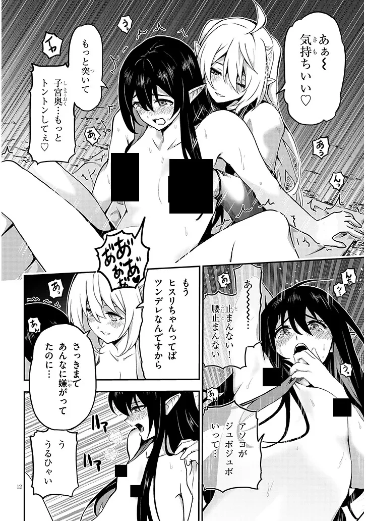 ミルク搾りハンターの異世界搾乳記～農家の冴えない男があらゆる種族の地区Bを弄び虜にする～ 第9話 - 12