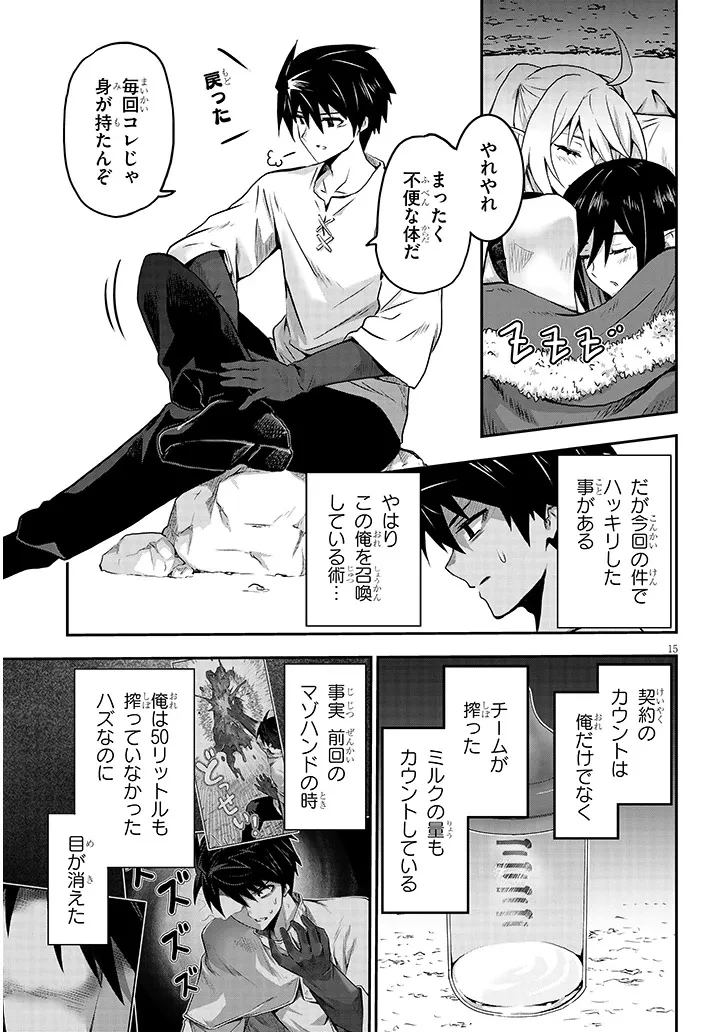ミルク搾りハンターの異世界搾乳記～農家の冴えない男があらゆる種族の地区Bを弄び虜にする～ 第9話 - 15