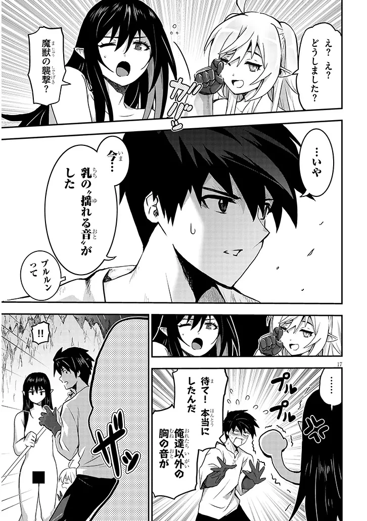 ミルク搾りハンターの異世界搾乳記～農家の冴えない男があらゆる種族の地区Bを弄び虜にする～ 第9話 - 17