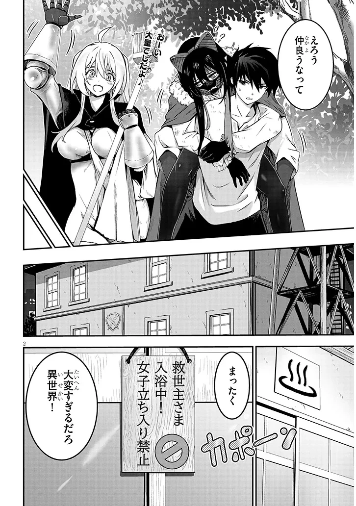 ミルク搾りハンターの異世界搾乳記～農家の冴えない男があらゆる種族の地区Bを弄び虜にする～ 第8話 - 2